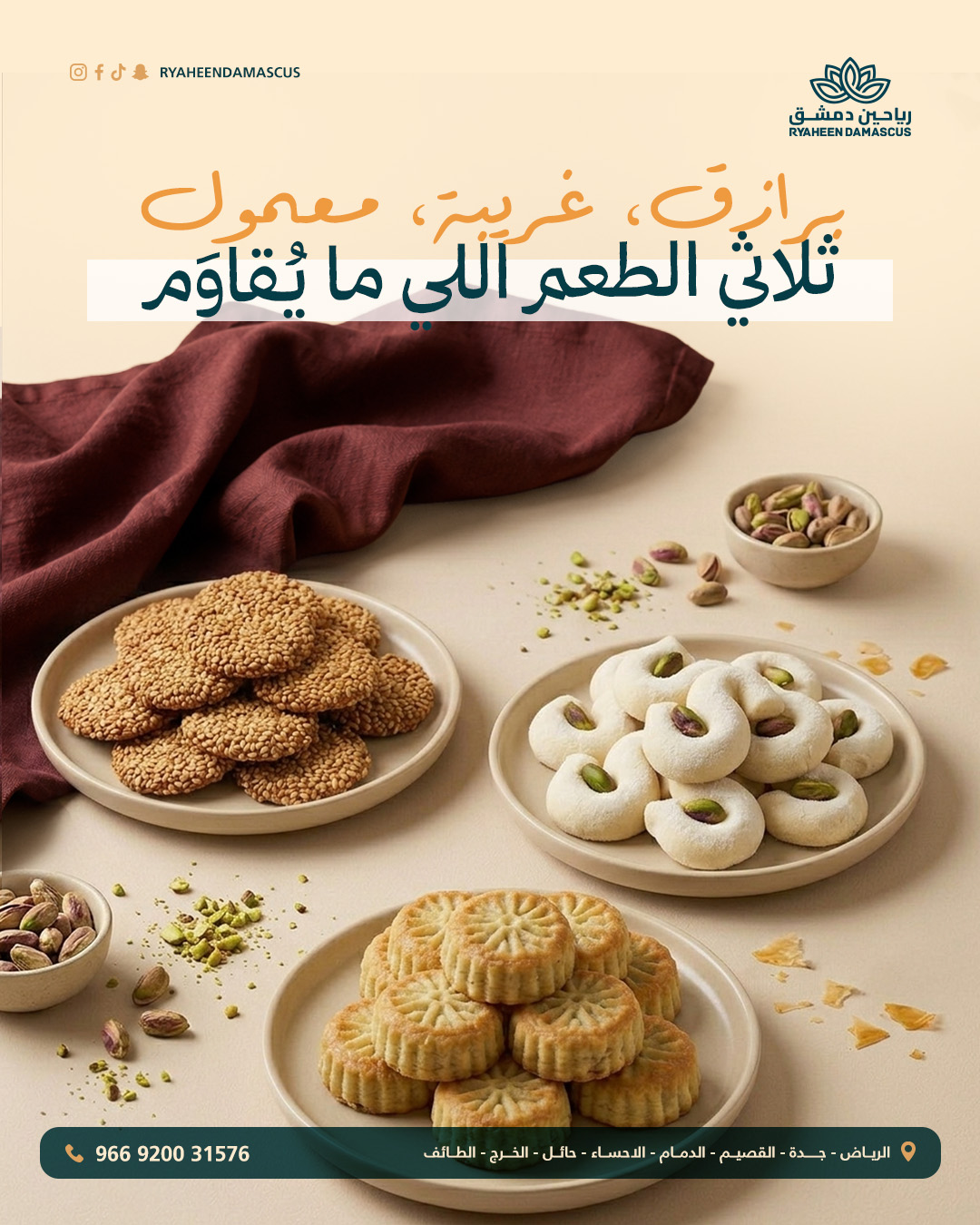 بوست الحلويات الشامية