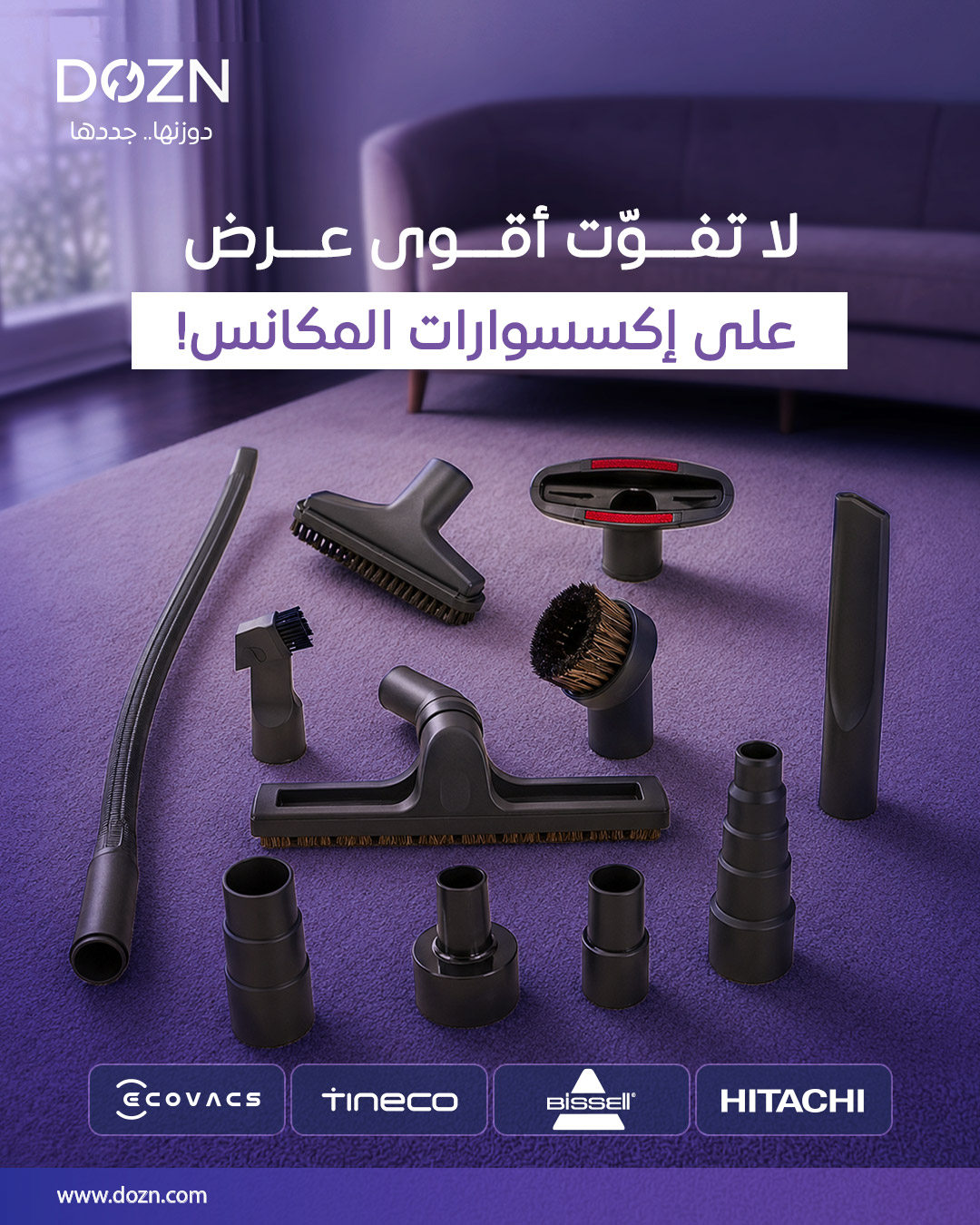 بوست عرض إكسسوارات المكانس